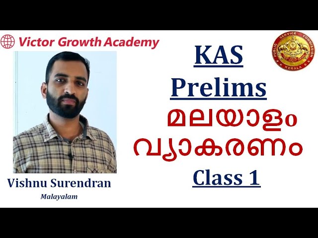 Kerala Administrative Service (KAS) Exam – A Complete Guide